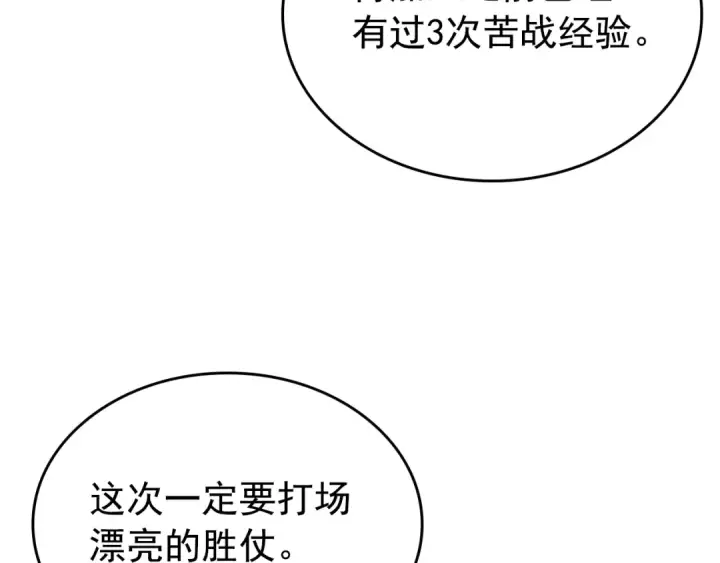 漫画《我独自升级》第95话 除蚁行动第95张图