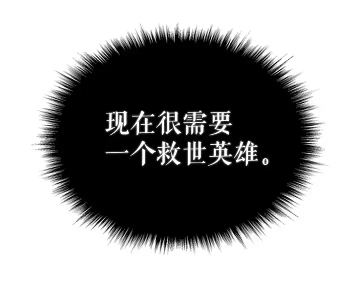 漫画《我独自升级》第95话 除蚁行动第99张图
