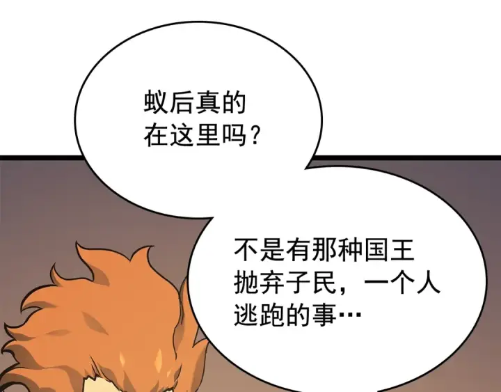 漫画《我独自升级》第96话 蚂蚁怪物第101张图