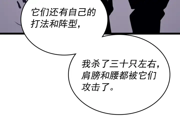 漫画《我独自升级》第96话 蚂蚁怪物第143张图