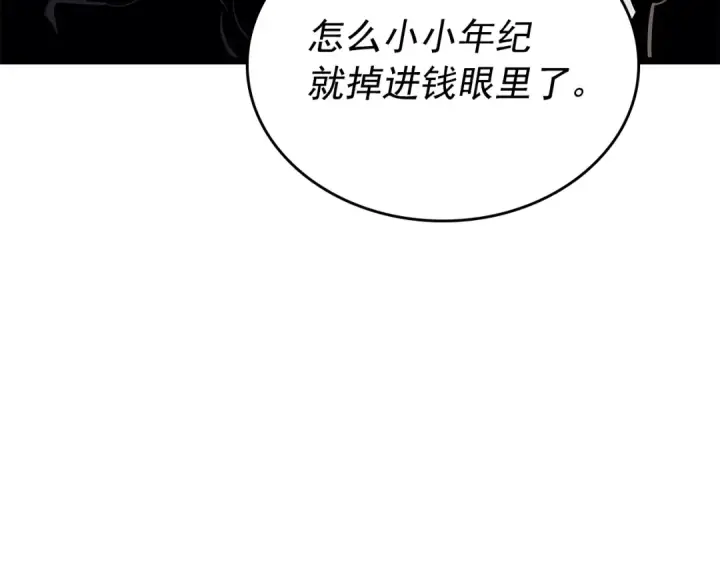 漫画《我独自升级》第96话 蚂蚁怪物第150张图