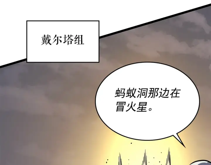 漫画《我独自升级》第96话 蚂蚁怪物第33张图