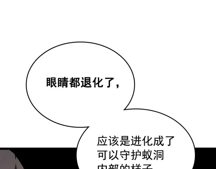 漫画《我独自升级》第96话 蚂蚁怪物第97张图