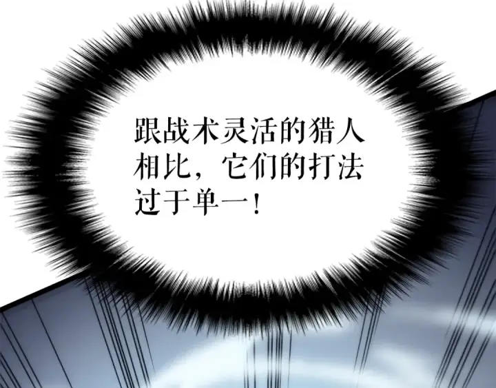 漫画《我独自升级》第97话 猎人怪物第12张图