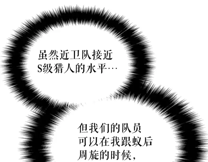 漫画《我独自升级》第97话 猎人怪物第159张图