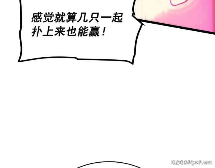 漫画《我独自升级》第97话 猎人怪物第72张图