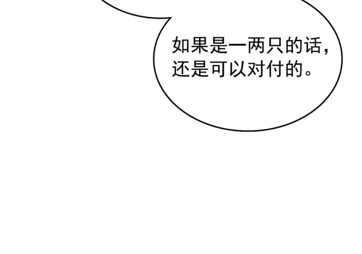 漫画《我独自升级》第97话 猎人怪物第76张图