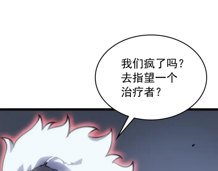 漫画《我独自升级》第97话 猎人怪物第77张图