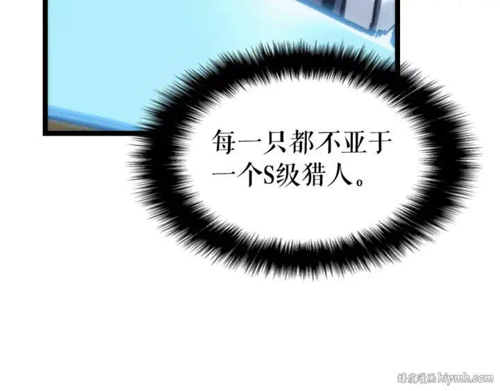 漫画《我独自升级》第97话 猎人怪物第8张图