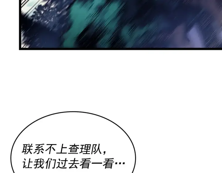 漫画《我独自升级》第97话 猎人怪物第82张图