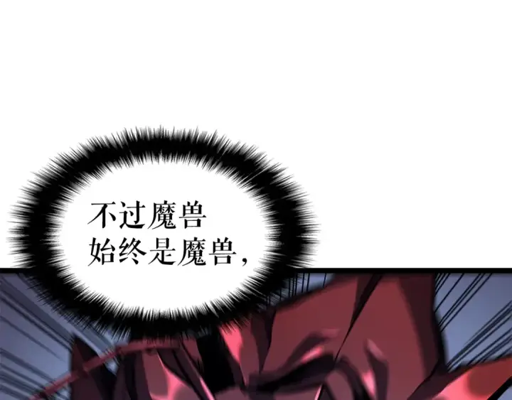漫画《我独自升级》第97话 猎人怪物第9张图