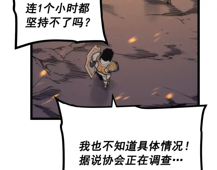 漫画《我独自升级》第98话 它比蚁后更强大！第177张图