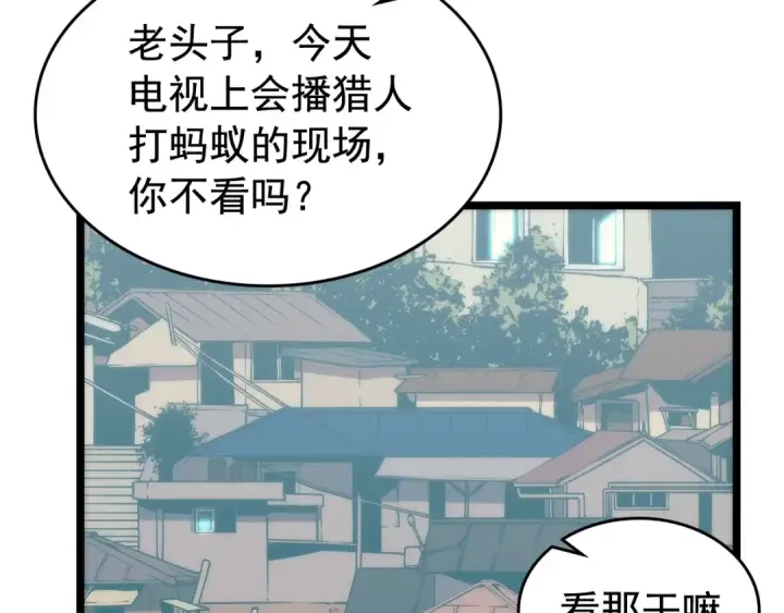 漫画《我独自升级》第98话 它比蚁后更强大！第39张图
