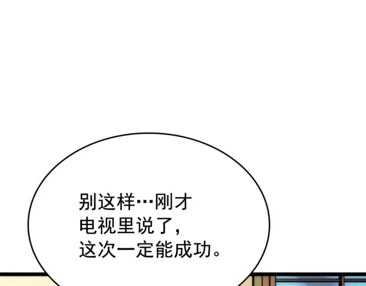 漫画《我独自升级》第98话 它比蚁后更强大！第41张图