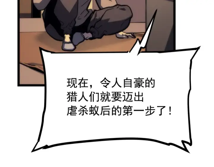 漫画《我独自升级》第98话 它比蚁后更强大！第50张图