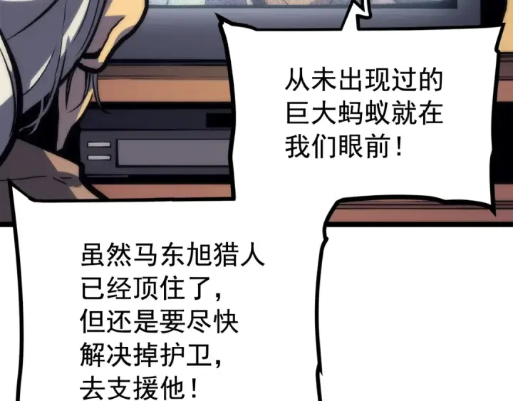 漫画《我独自升级》第98话 它比蚁后更强大！第53张图