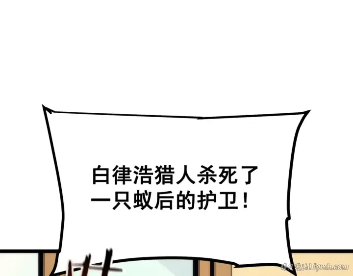 漫画《我独自升级》第98话 它比蚁后更强大！第56张图