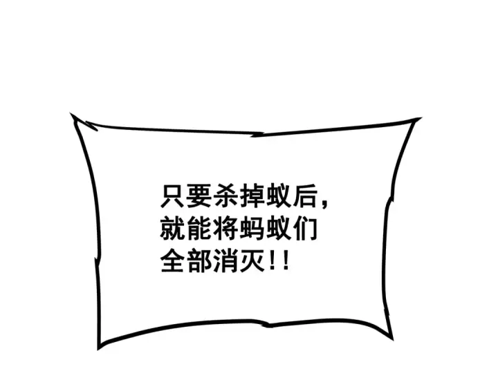 漫画《我独自升级》第98话 它比蚁后更强大！第73张图