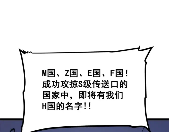 漫画《我独自升级》第98话 它比蚁后更强大！第77张图