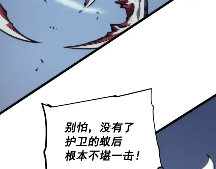 漫画《我独自升级》第98话 它比蚁后更强大！第87张图
