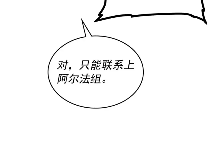漫画《我独自升级》第100话 我是王第102张图