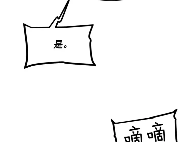 漫画《我独自升级》第100话 我是王第106张图