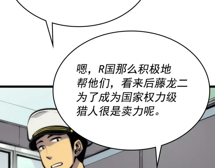 漫画《我独自升级》第100话 我是王第118张图