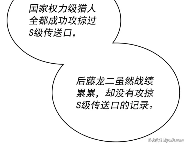 漫画《我独自升级》第100话 我是王第120张图