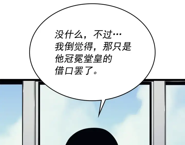 漫画《我独自升级》第100话 我是王第124张图