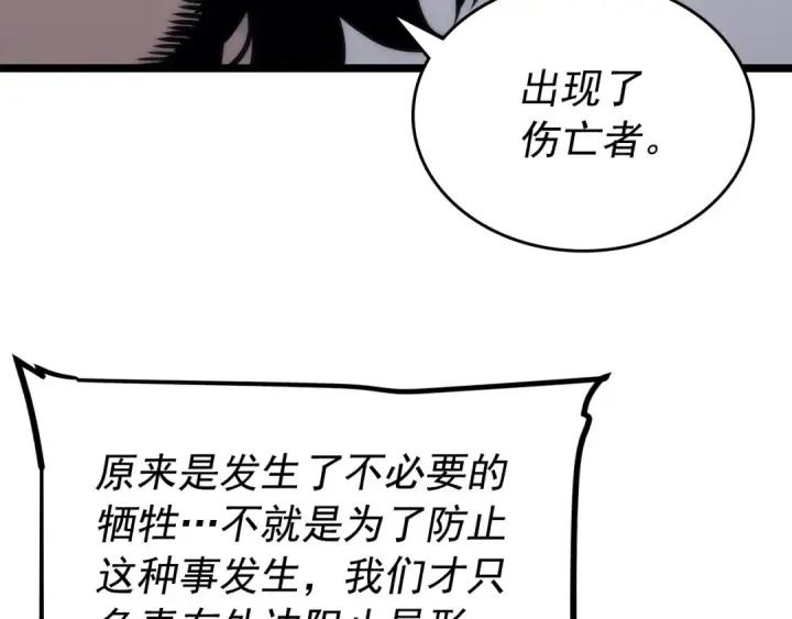 漫画《我独自升级》第100话 我是王第146张图