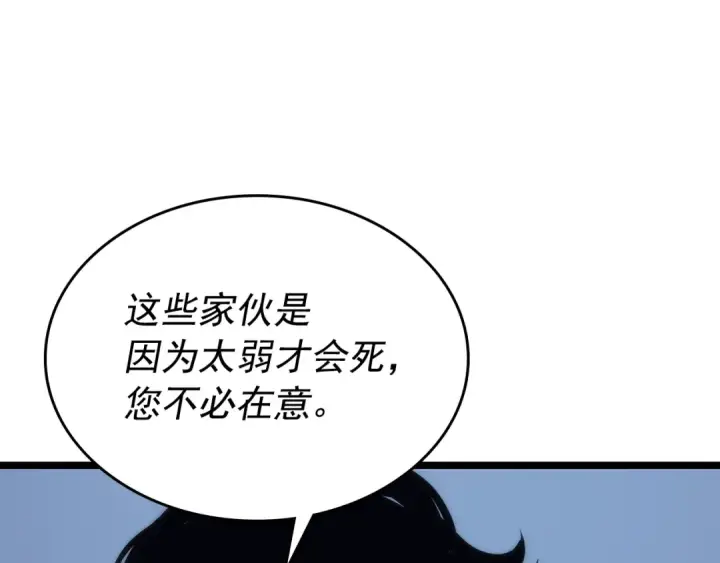 漫画《我独自升级》第100话 我是王第149张图