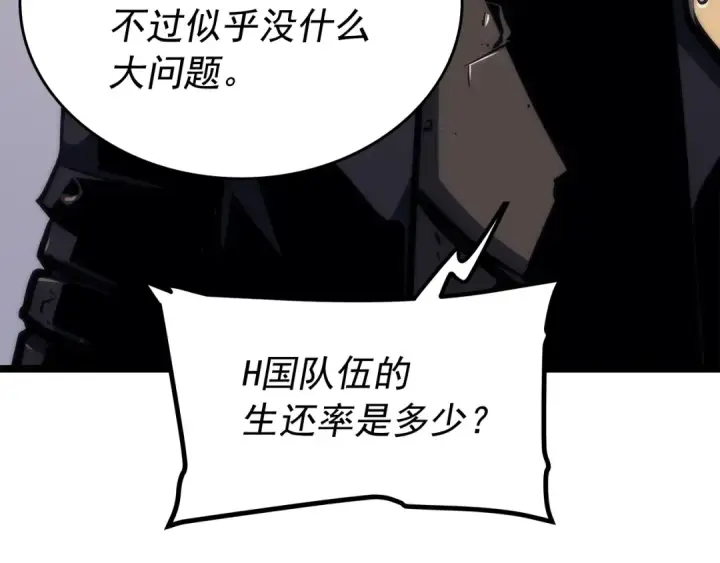 漫画《我独自升级》第100话 我是王第158张图