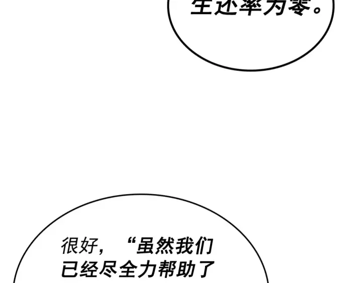 漫画《我独自升级》第100话 我是王第164张图