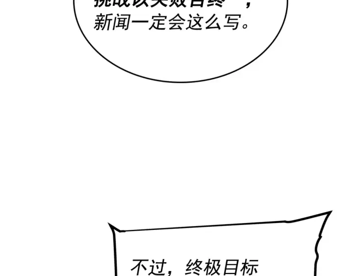 漫画《我独自升级》第100话 我是王第167张图