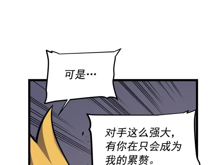 漫画《我独自升级》第100话 我是王第187张图
