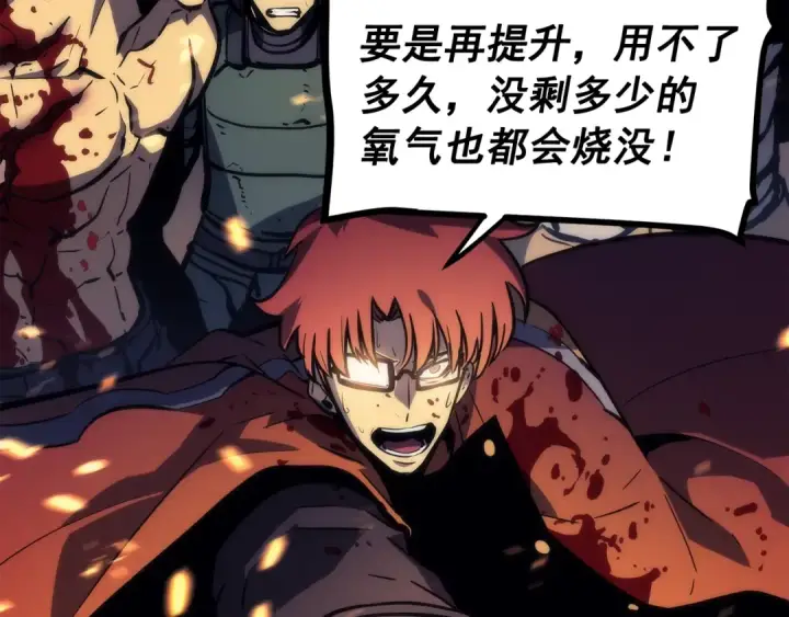 漫画《我独自升级》第100话 我是王第227张图