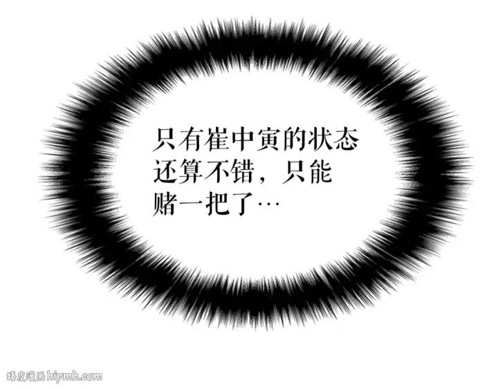 漫画《我独自升级》第100话 我是王第232张图