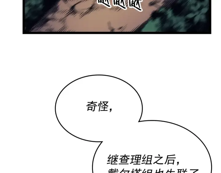 漫画《我独自升级》第100话 我是王第93张图