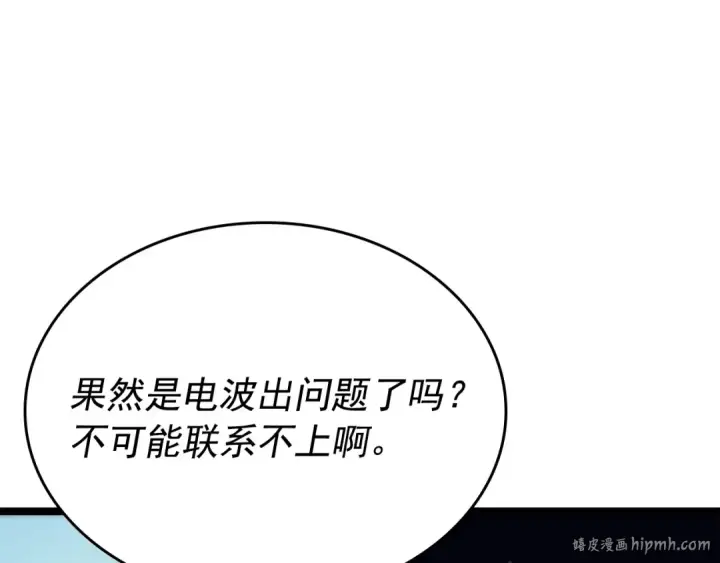漫画《我独自升级》第100话 我是王第96张图