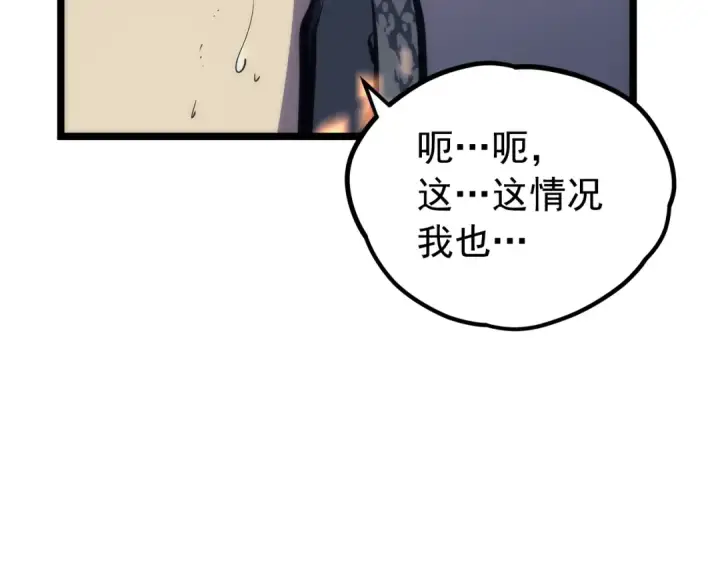 漫画《我独自升级》第101话 王与王第141张图
