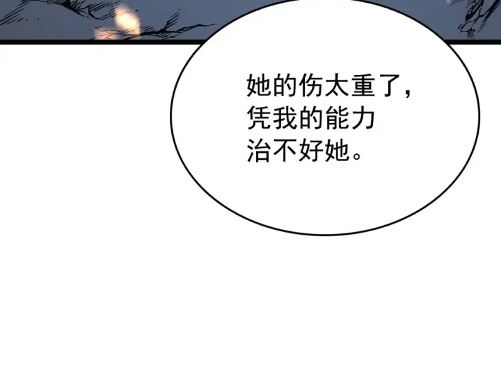 漫画《我独自升级》第101话 王与王第161张图