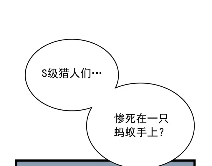 漫画《我独自升级》第101话 王与王第30张图