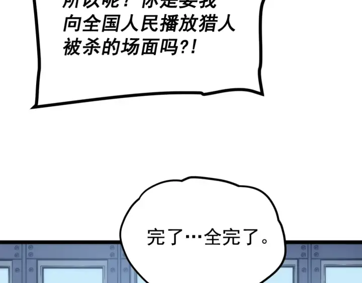 漫画《我独自升级》第101话 王与王第36张图
