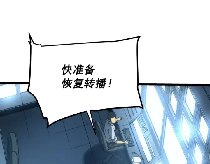漫画《我独自升级》第101话 王与王第45张图