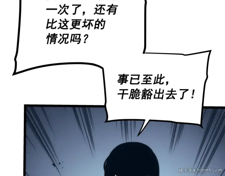 漫画《我独自升级》第101话 王与王第48张图