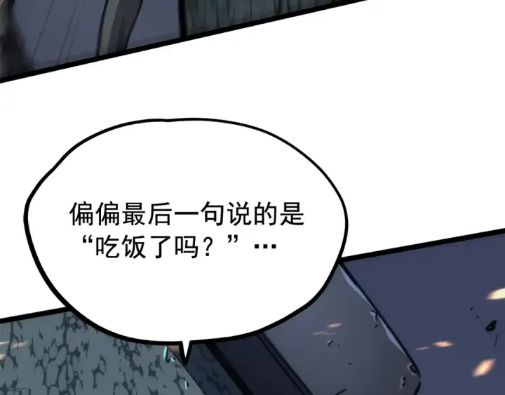 漫画《我独自升级》第101话 王与王第9张图