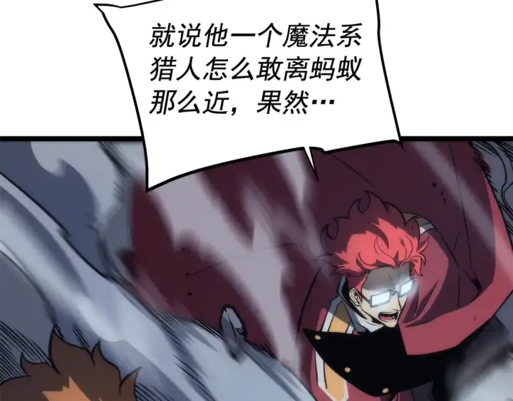 漫画《我独自升级》第102话 蚂蚁心态崩了第114张图