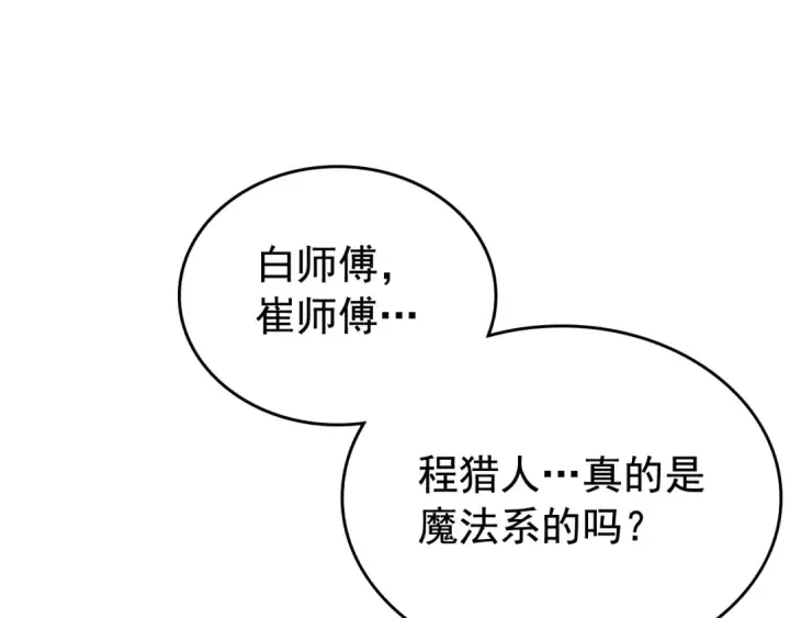 漫画《我独自升级》第102话 蚂蚁心态崩了第164张图