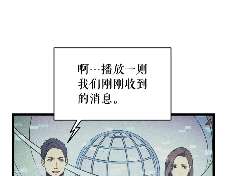 漫画《我独自升级》第102话 蚂蚁心态崩了第28张图