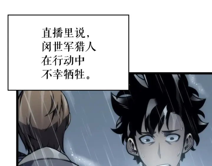 漫画《我独自升级》第102话 蚂蚁心态崩了第31张图